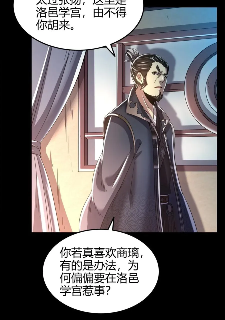 119 砸你一鼎 第55页