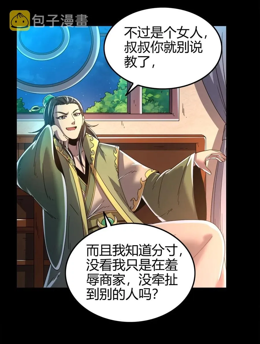 119 砸你一鼎 第56页