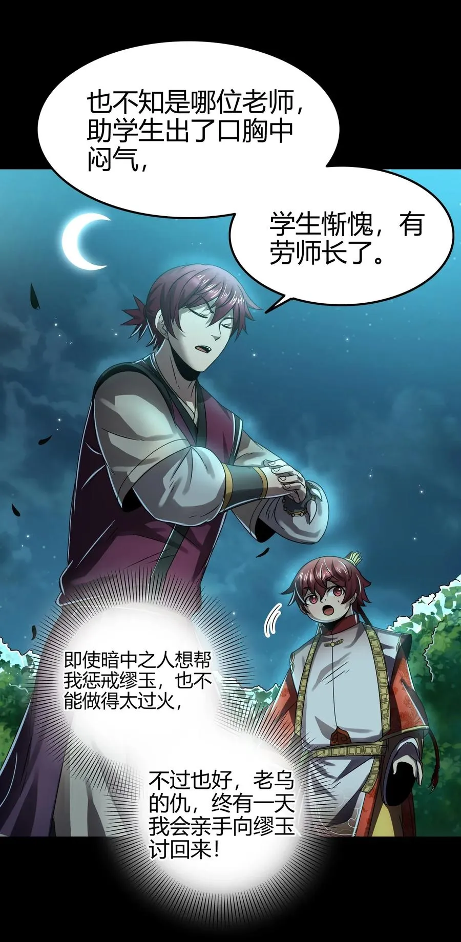 119 砸你一鼎 第66页