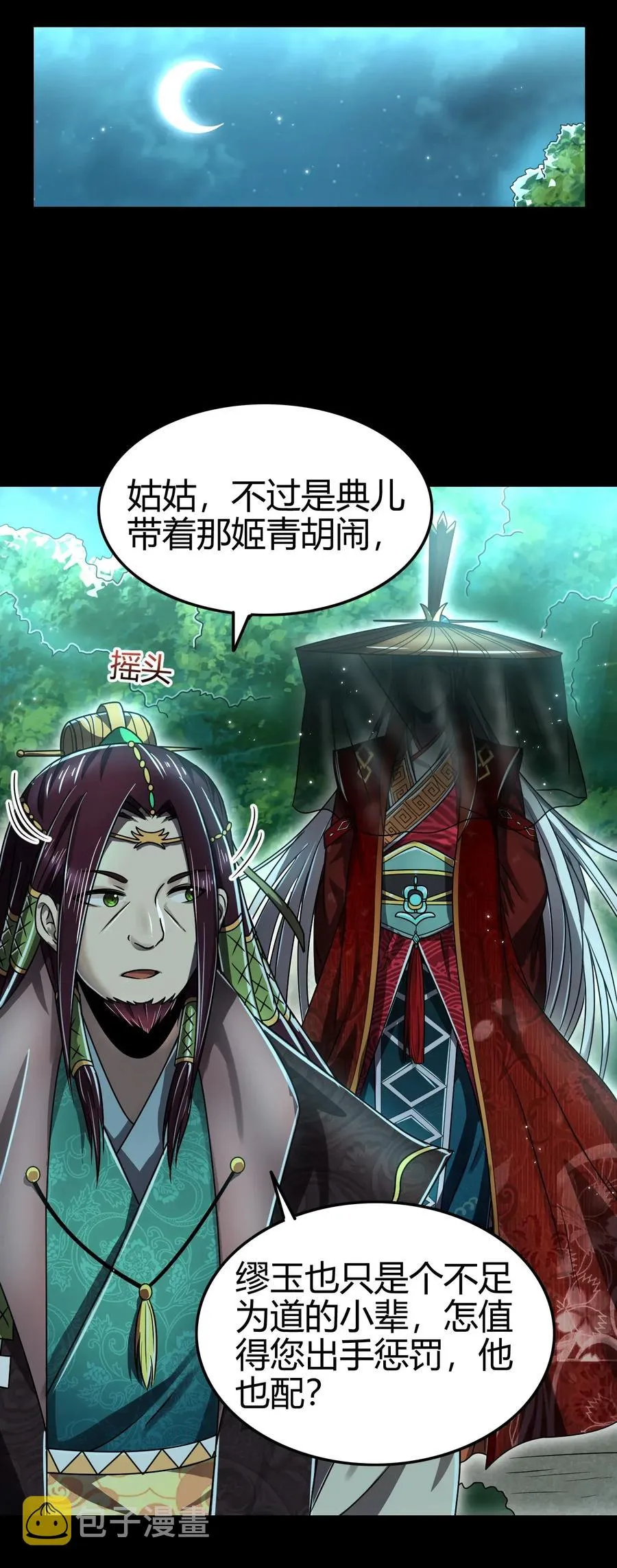119 砸你一鼎 第67页