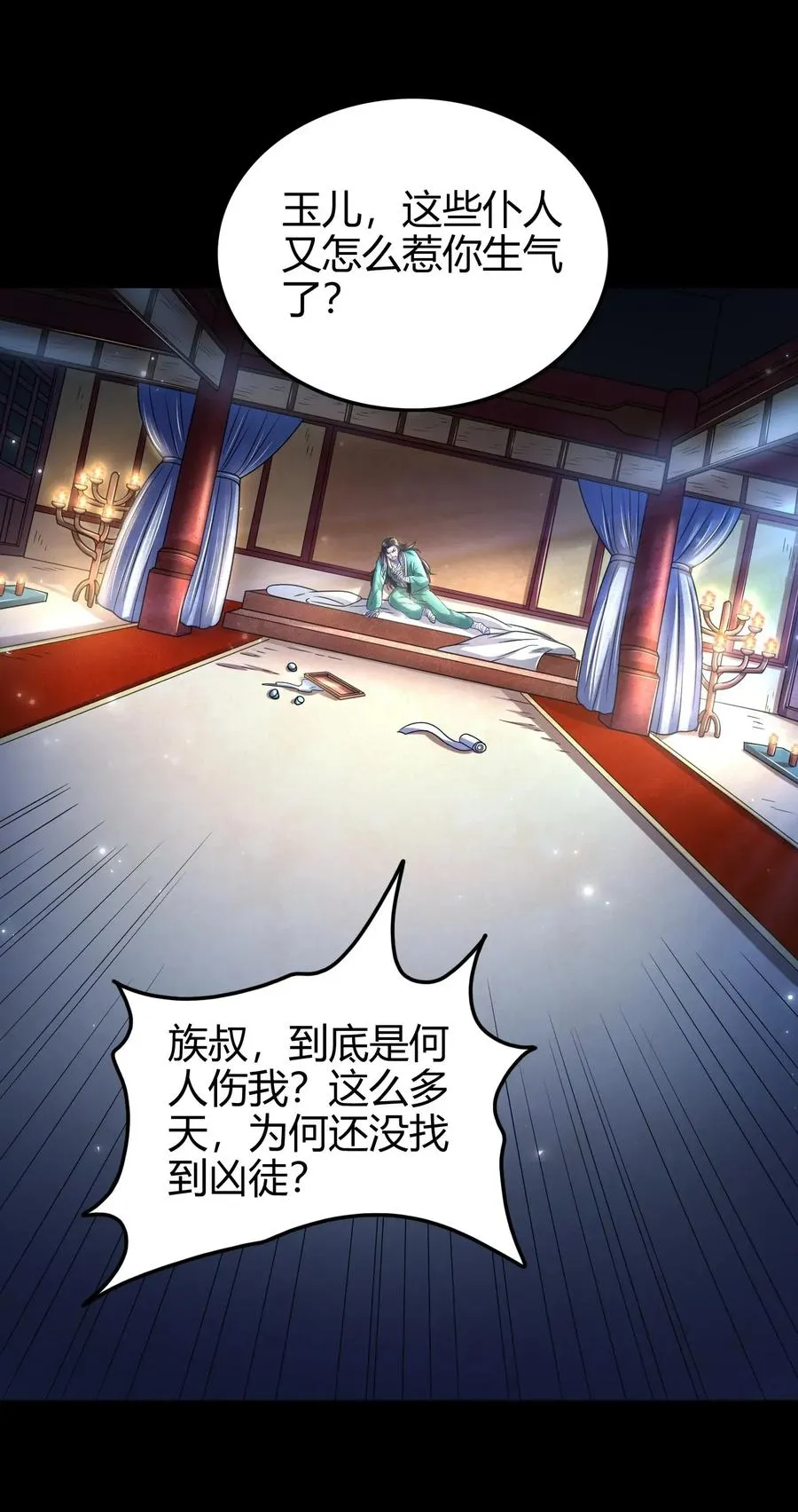 120 同流合污 第22页