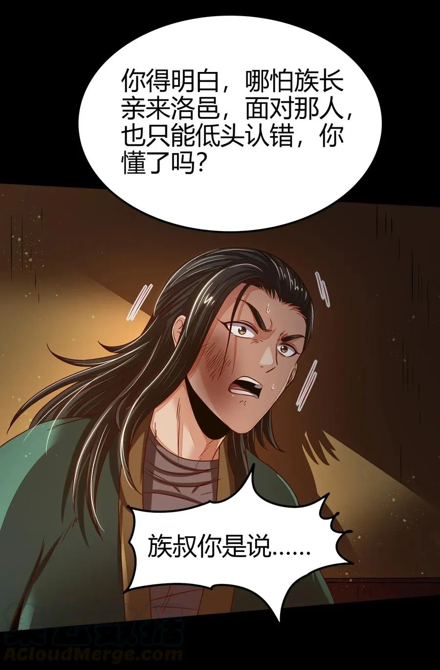 120 同流合污 第29页