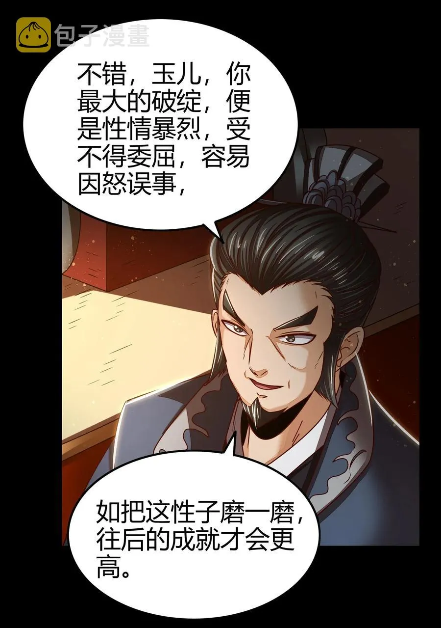 120 同流合污 第31页