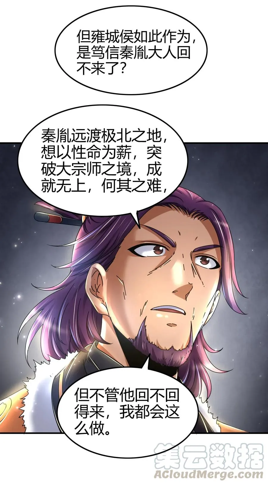 120 同流合污 第49页