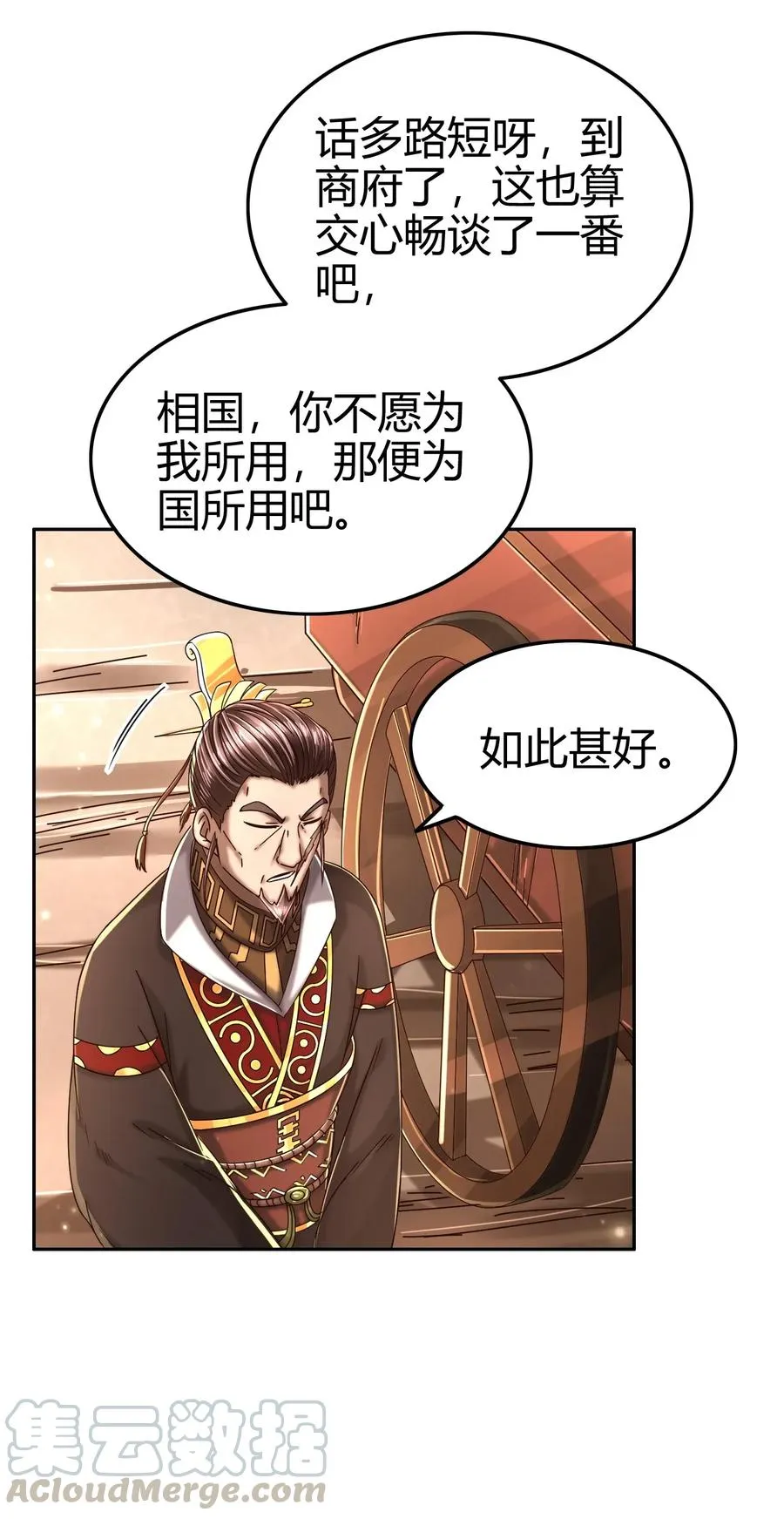 120 同流合污 第53页
