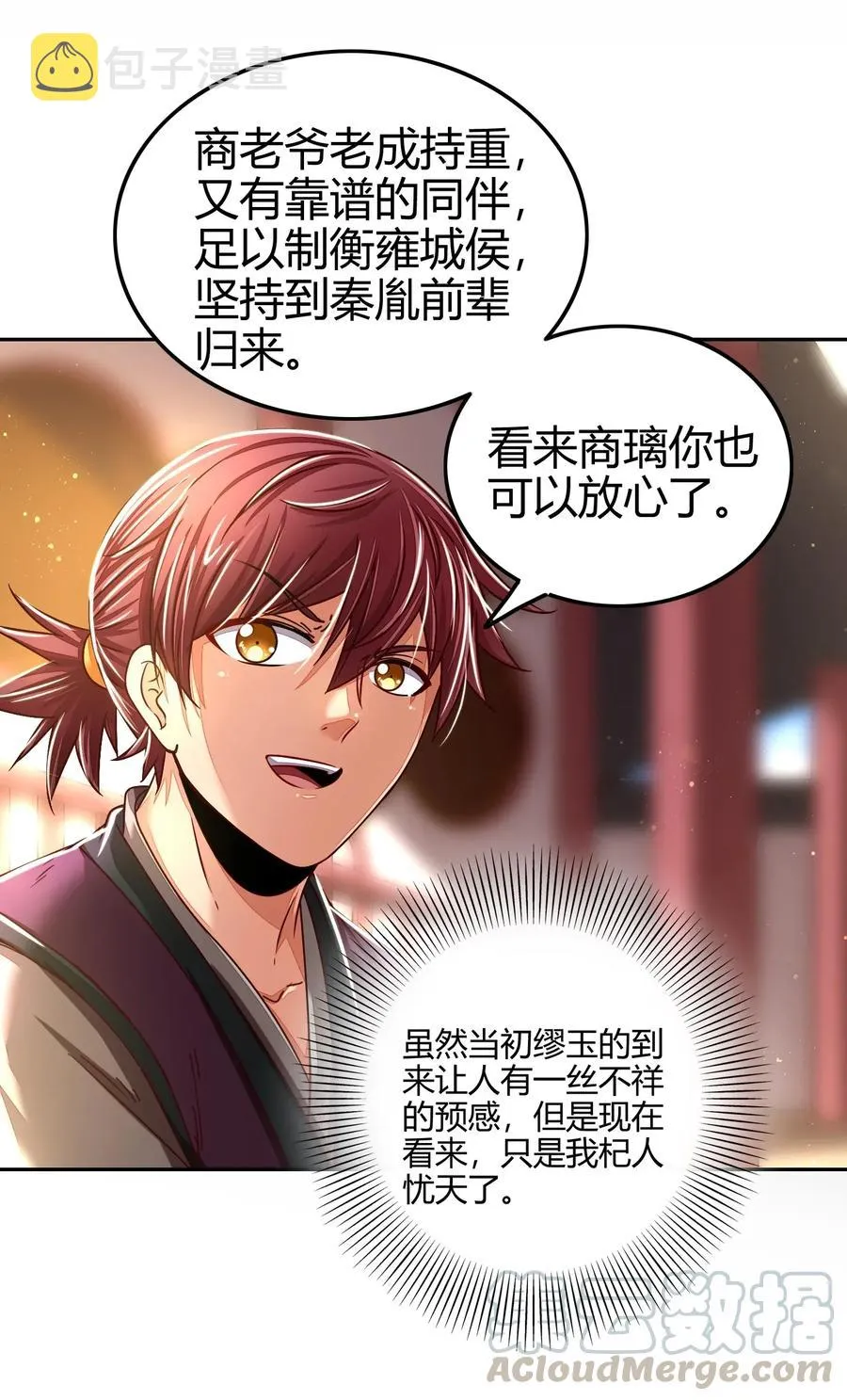 121 “以义诛不义” 第9页