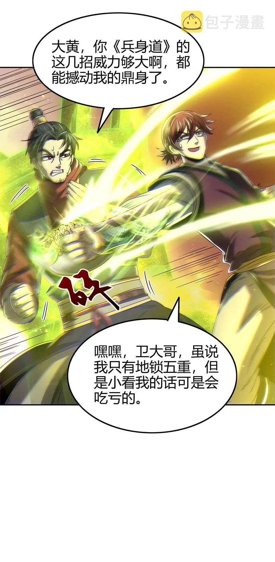 121 “以义诛不义” 第14页