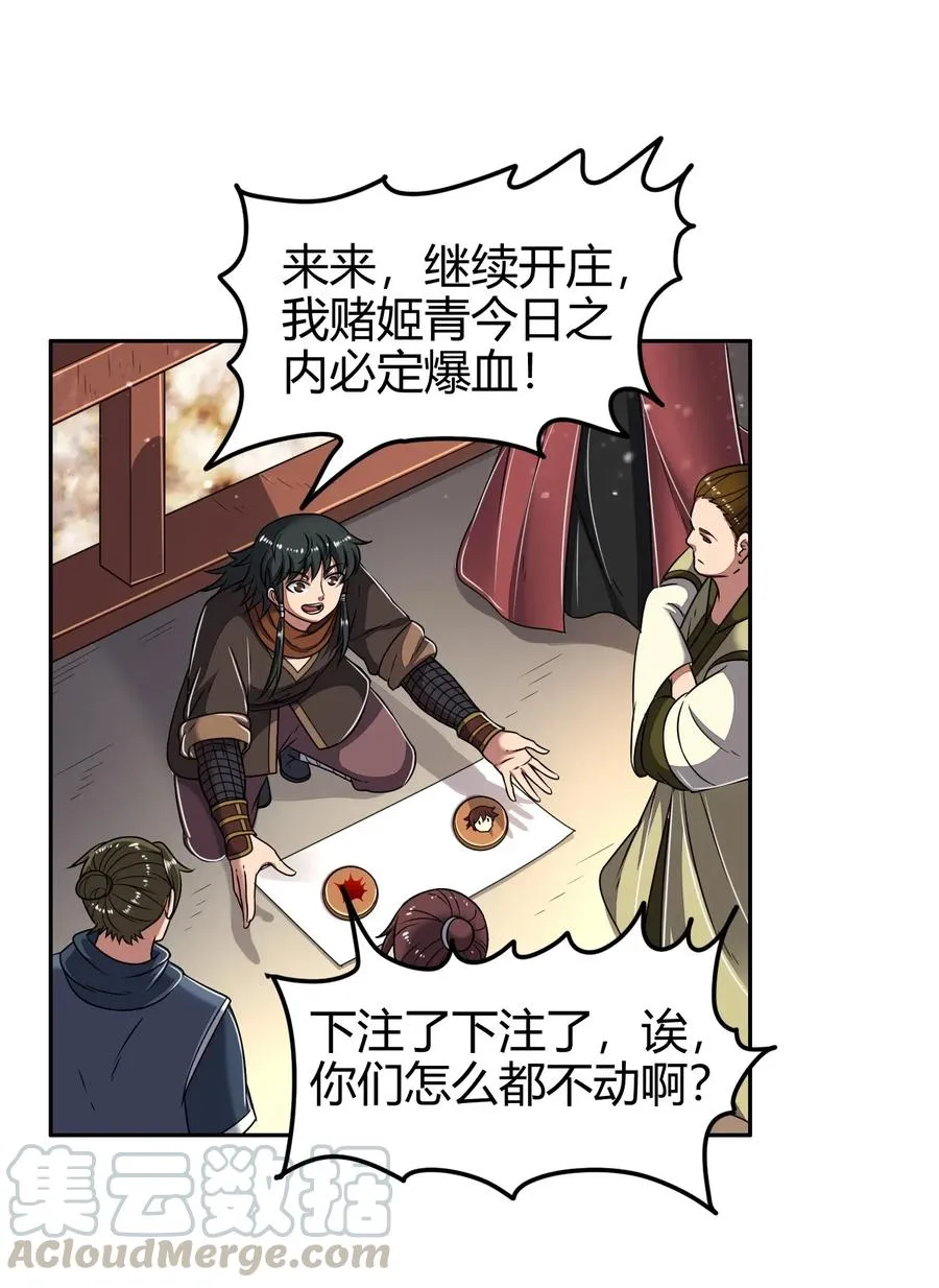 121 “以义诛不义” 第29页