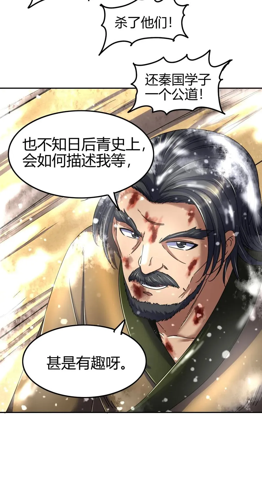 121 “以义诛不义” 第44页