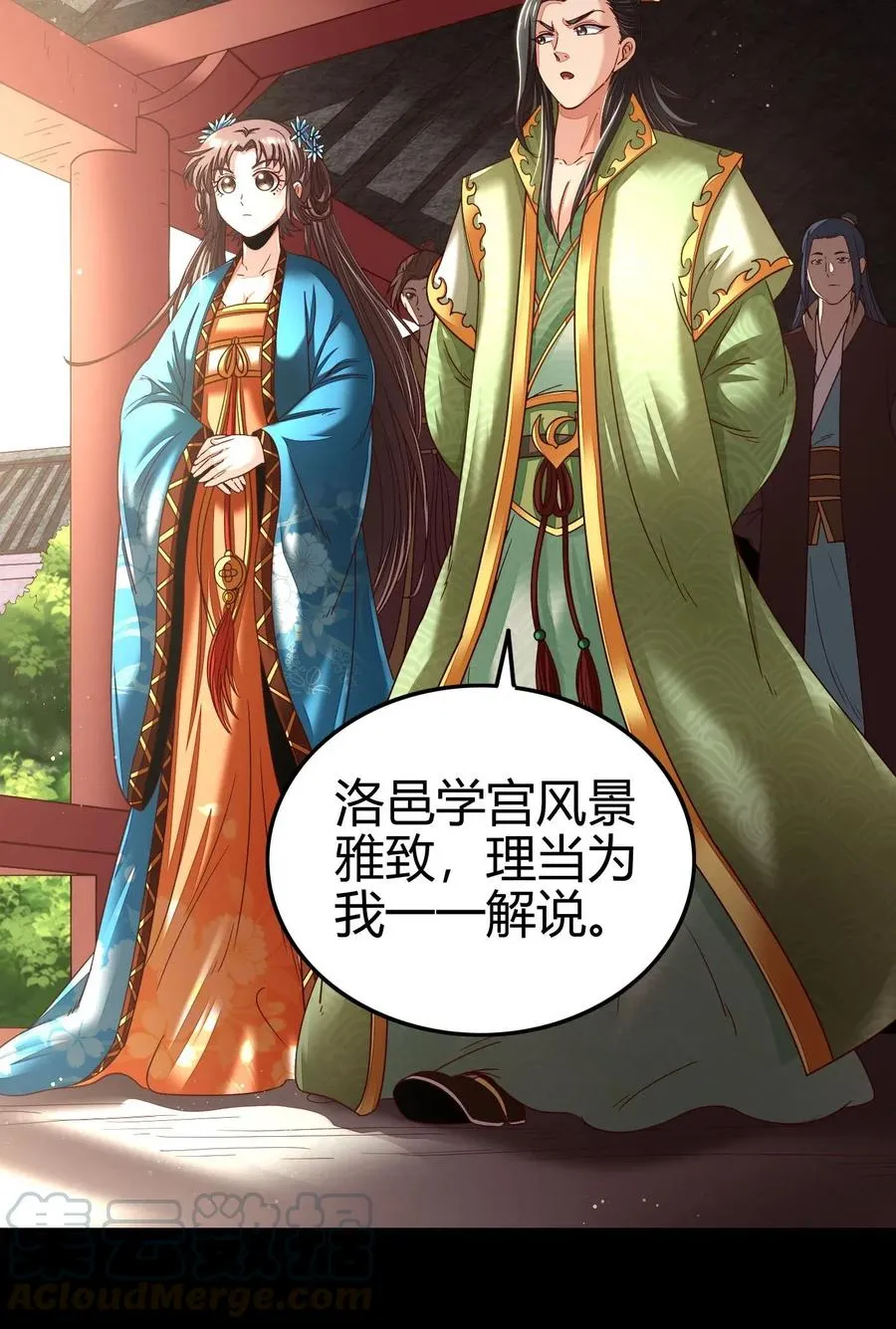 118 风云变幻 第9页
