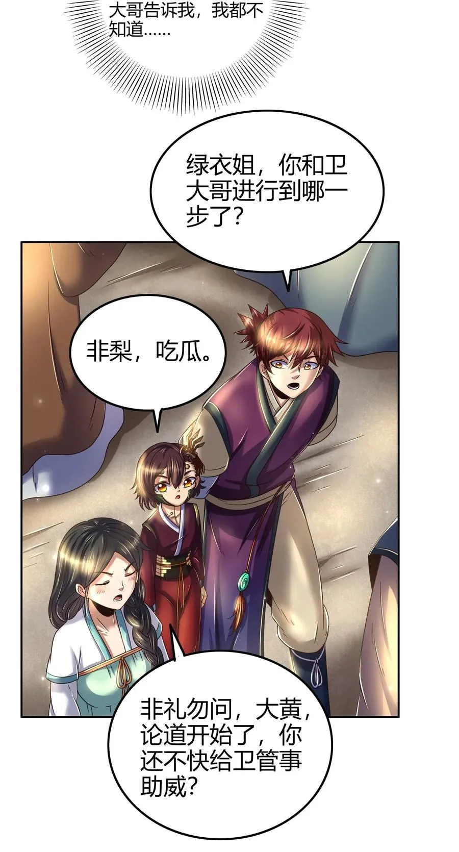 118 风云变幻 第18页