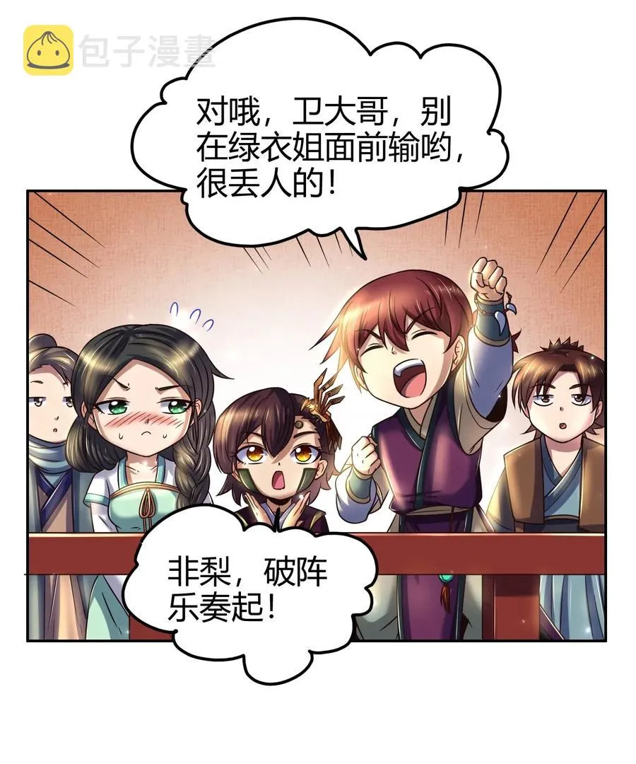118 风云变幻 第19页