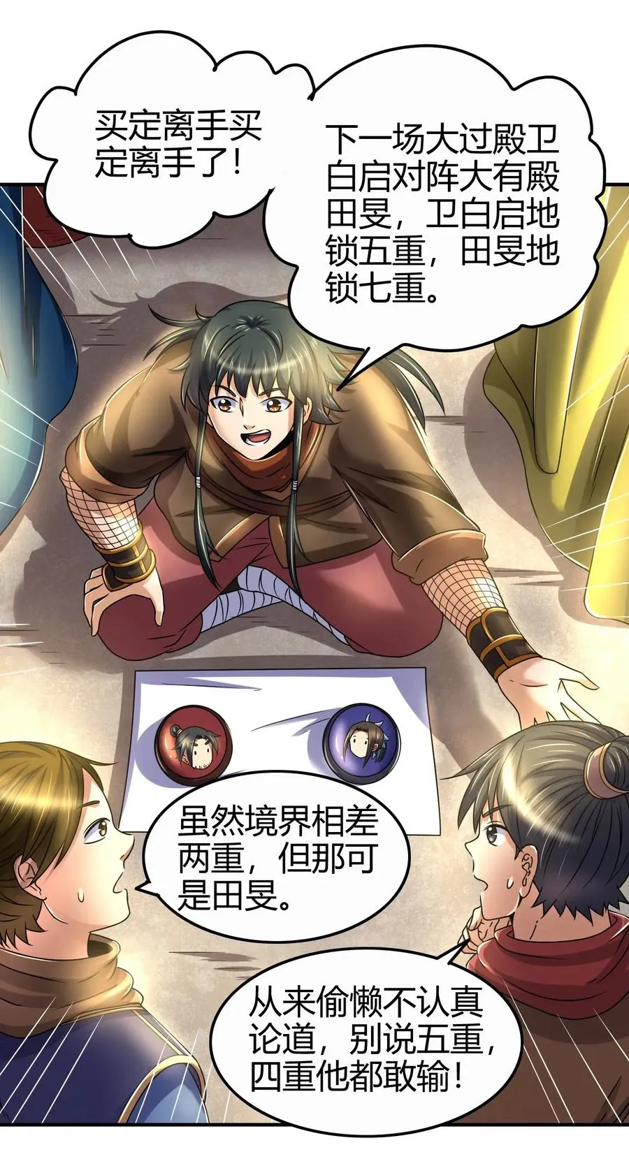 118 风云变幻 第22页