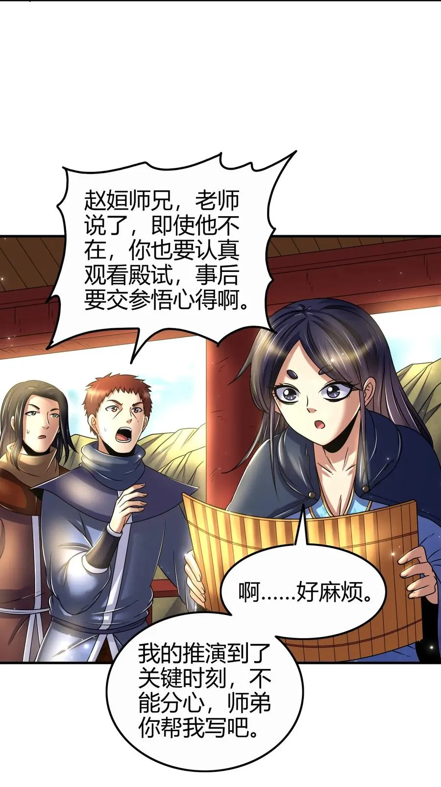118 风云变幻 第24页
