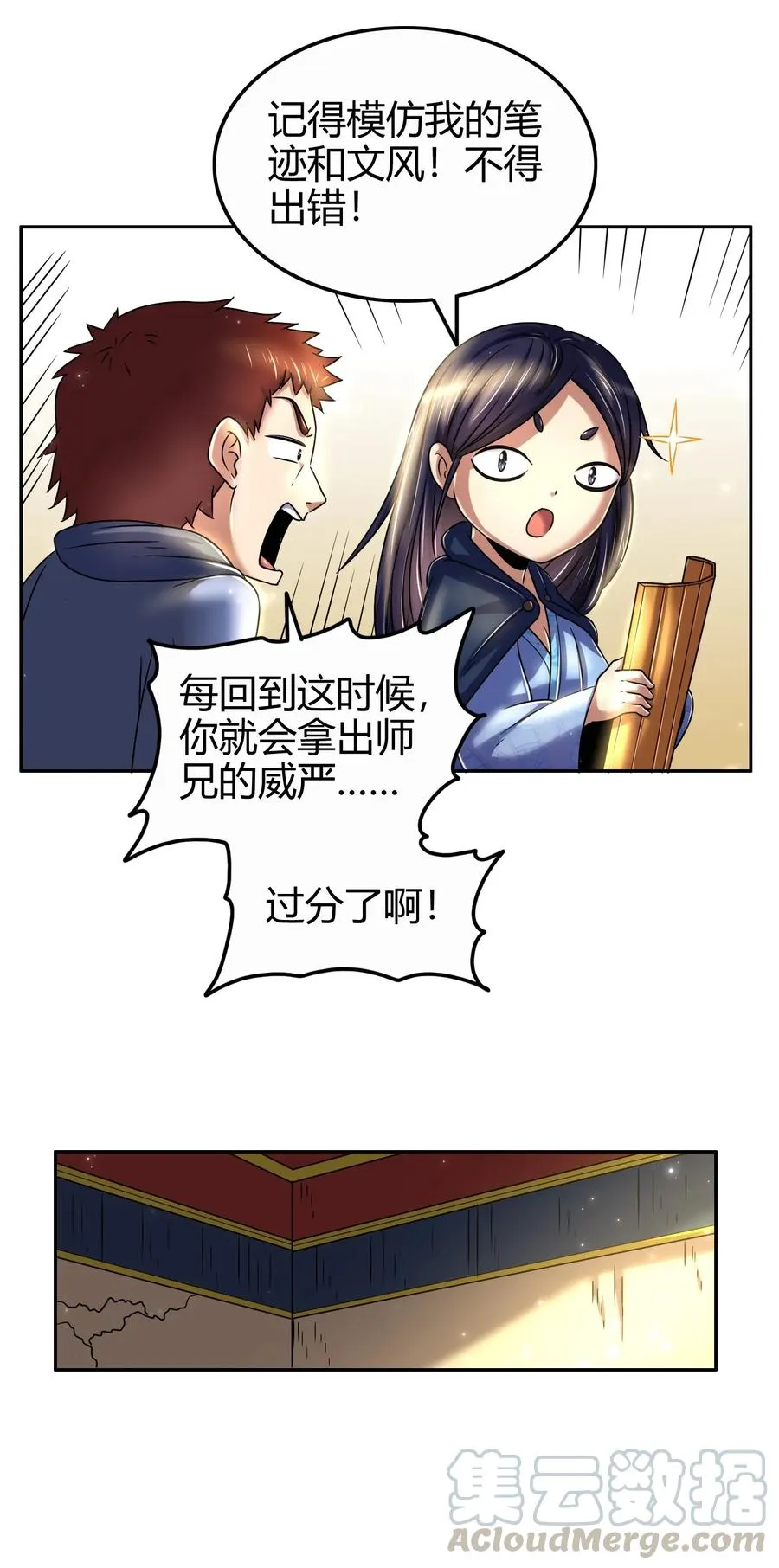118 风云变幻 第25页