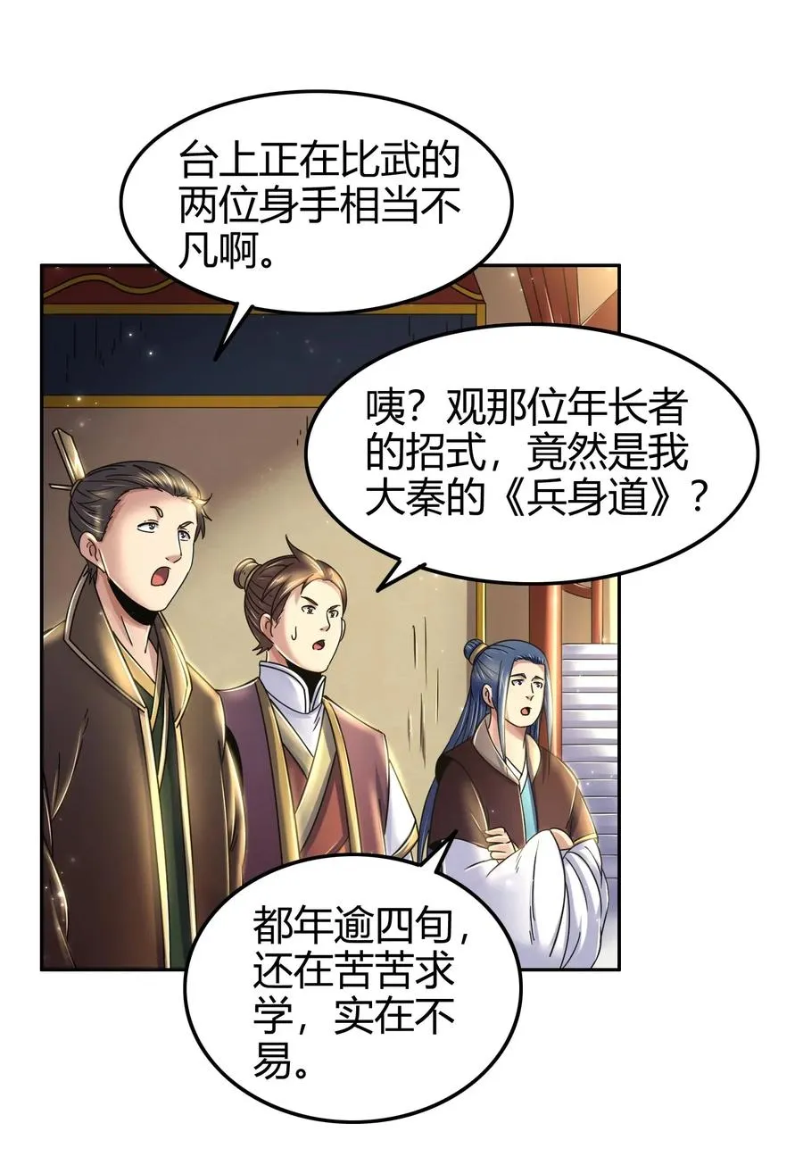 118 风云变幻 第27页