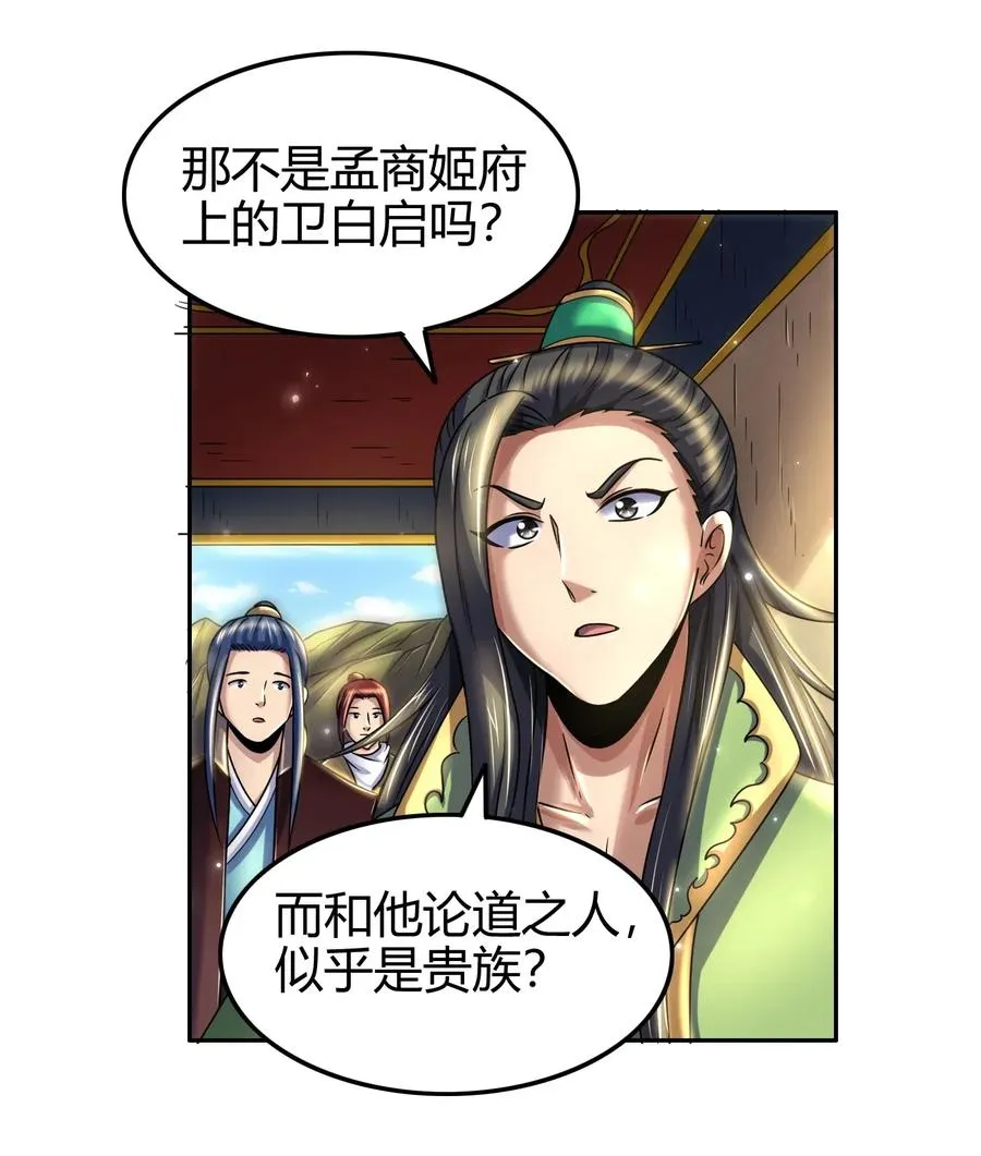 118 风云变幻 第28页