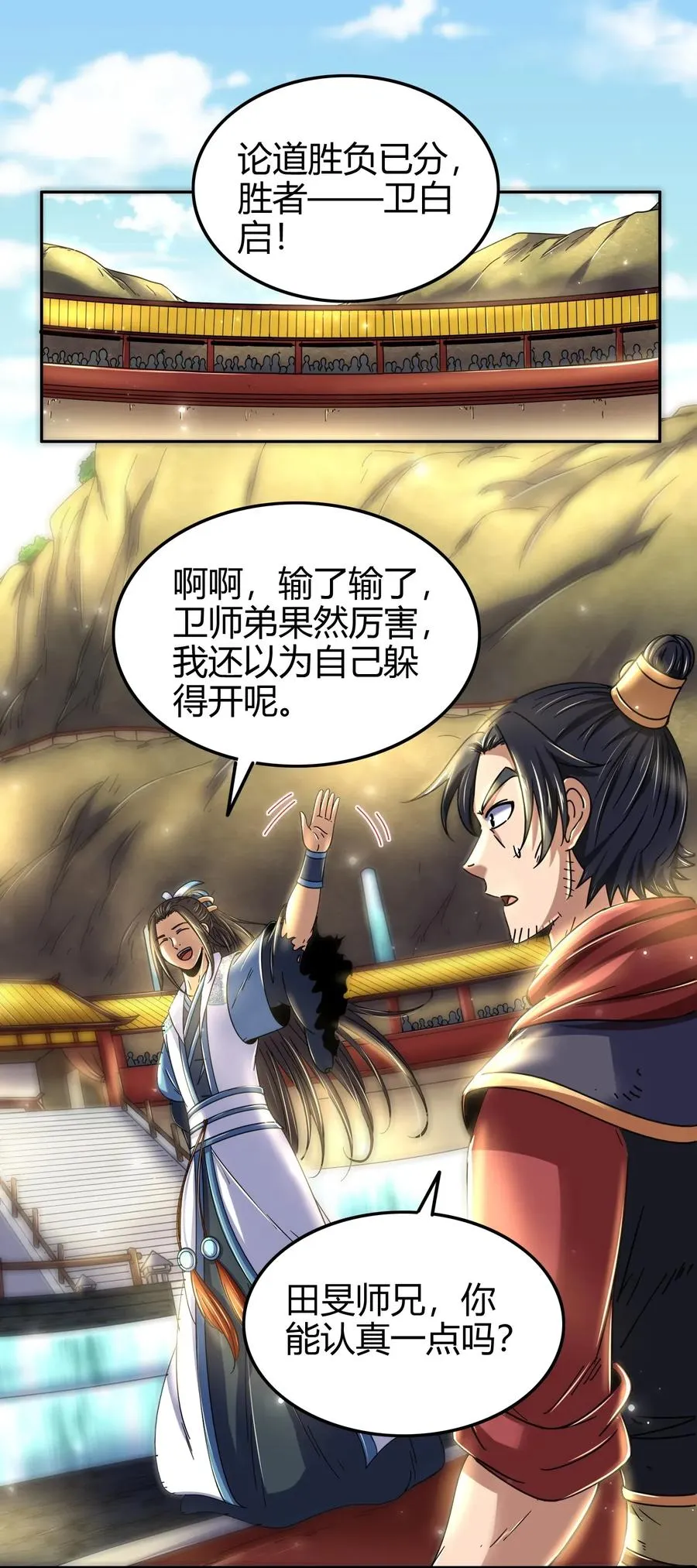 118 风云变幻 第31页