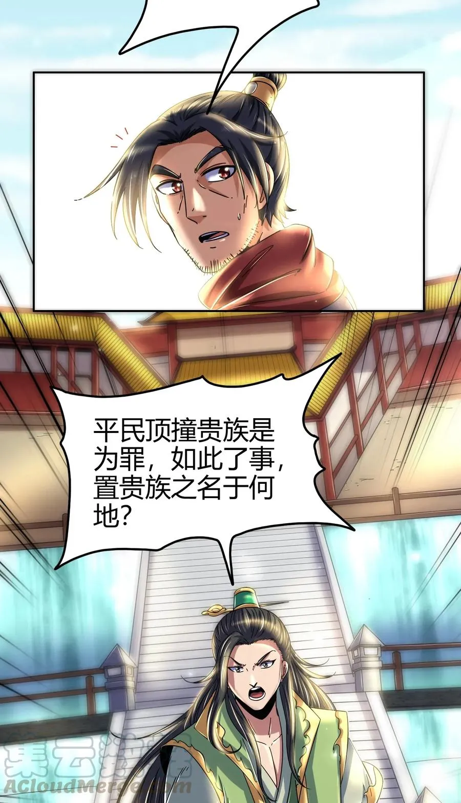 118 风云变幻 第33页
