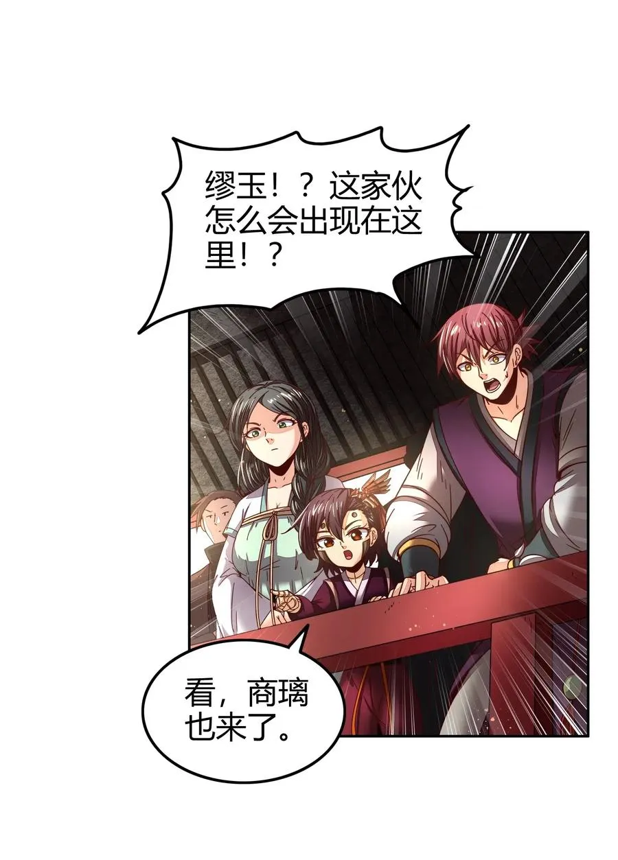 118 风云变幻 第35页