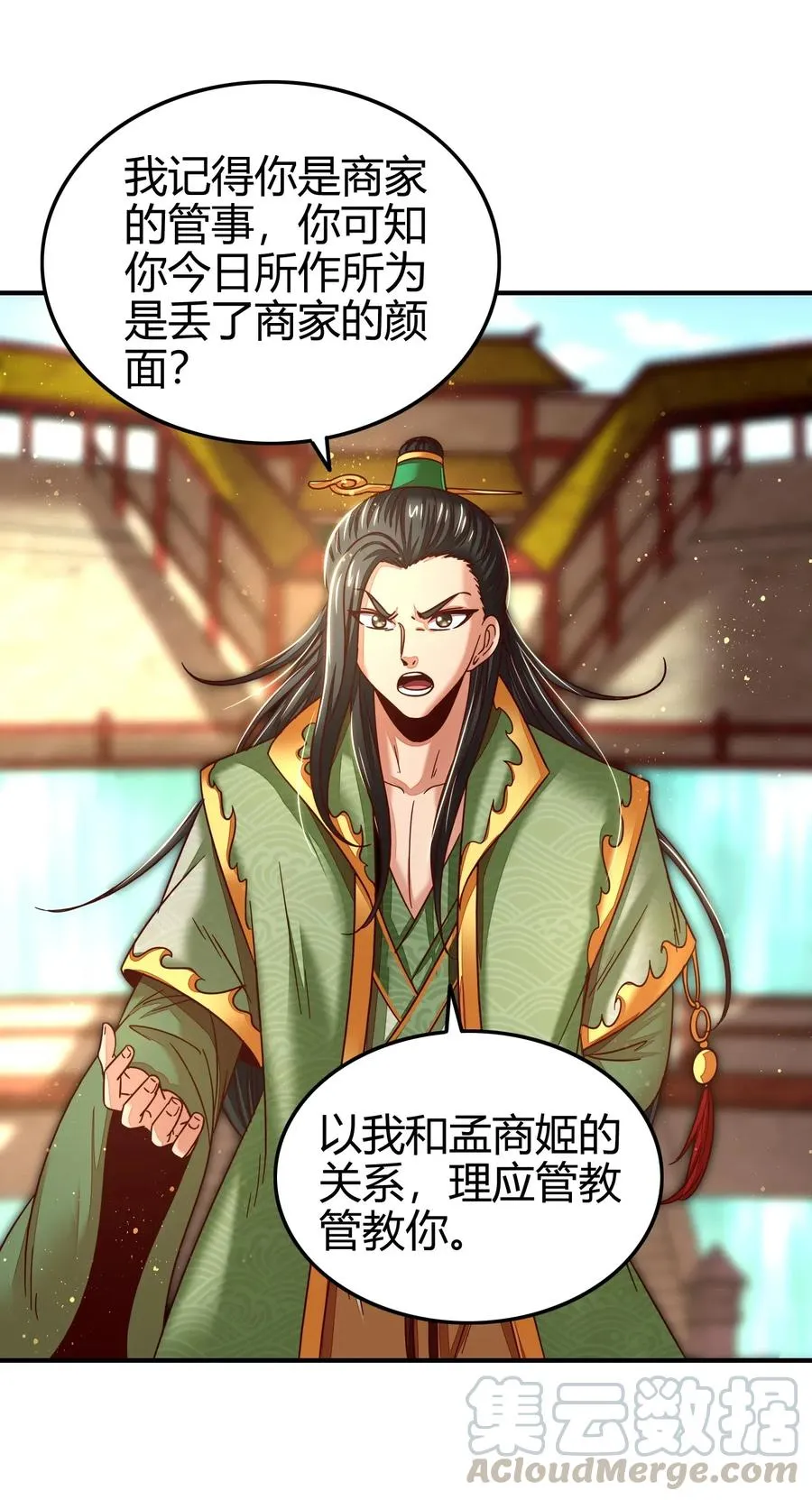 118 风云变幻 第37页