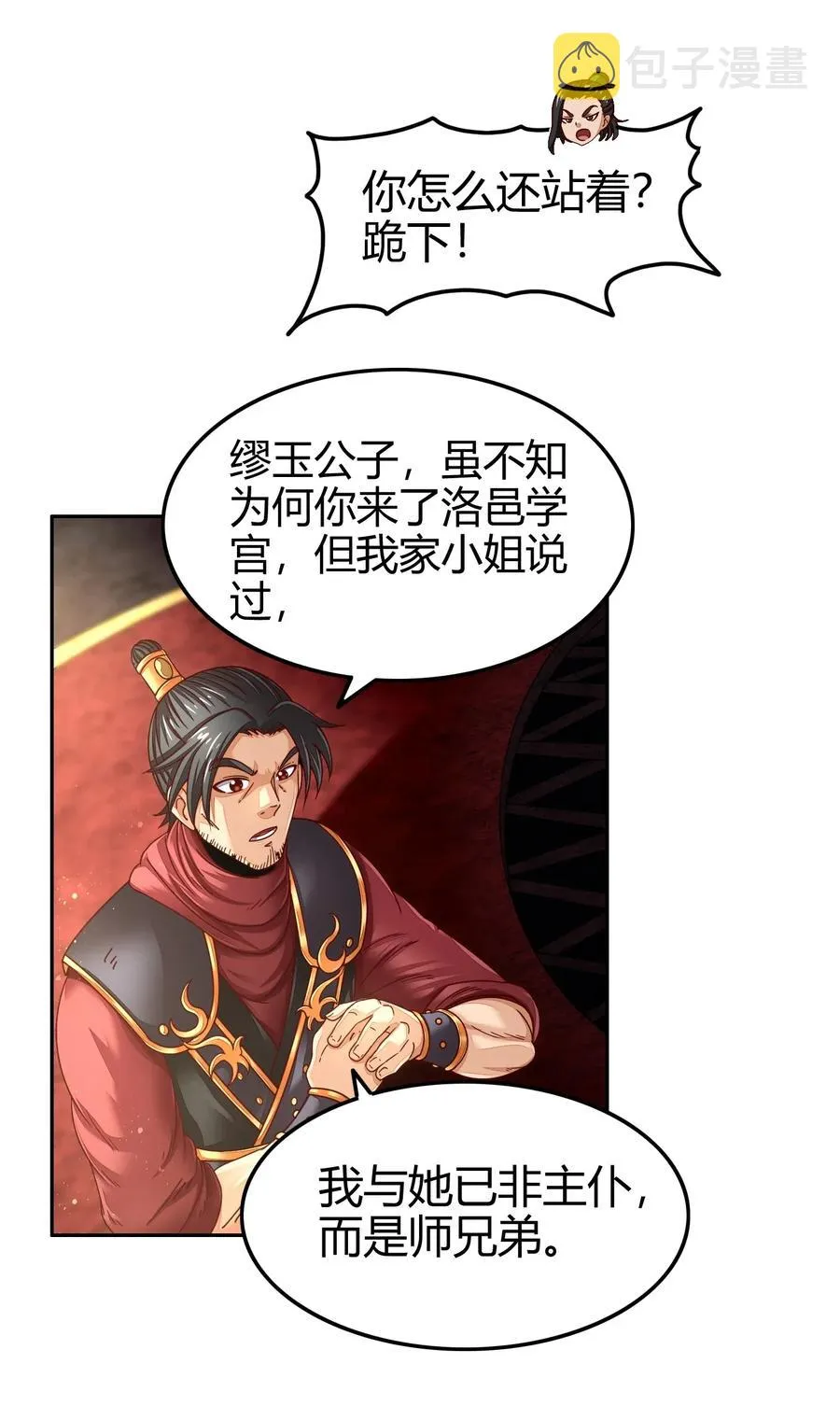 118 风云变幻 第39页