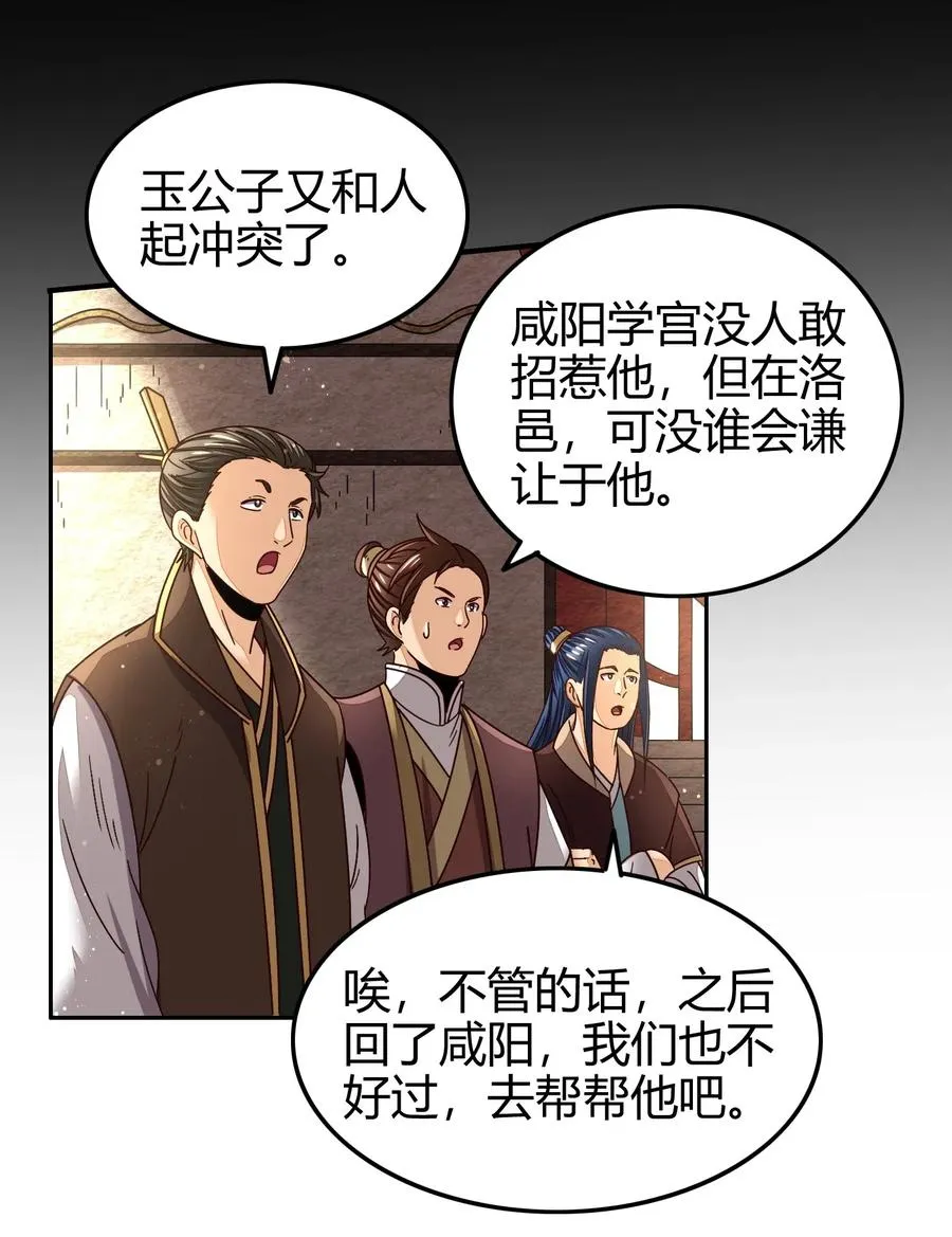 118 风云变幻 第48页