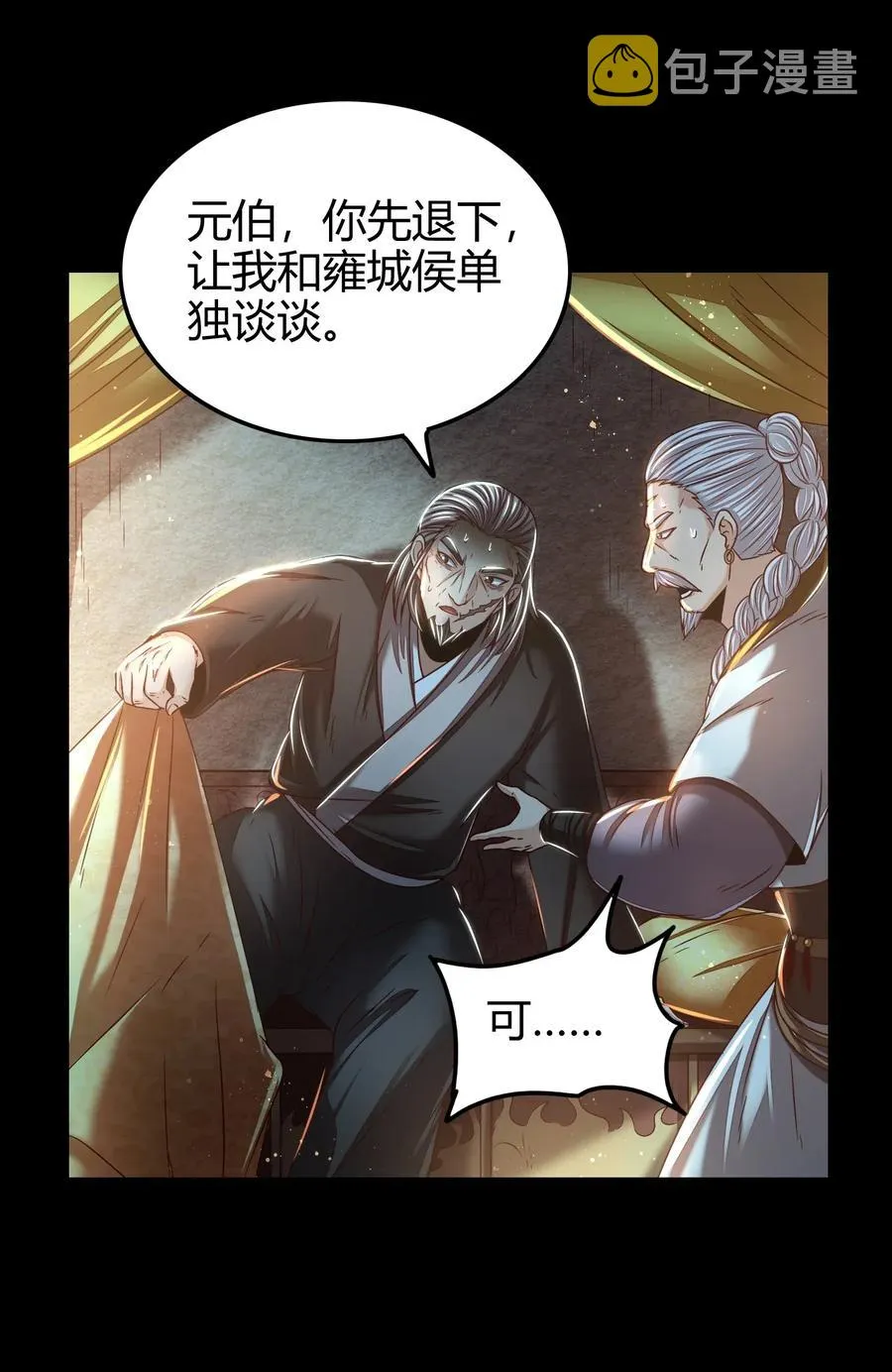 122 其命维新 第16页