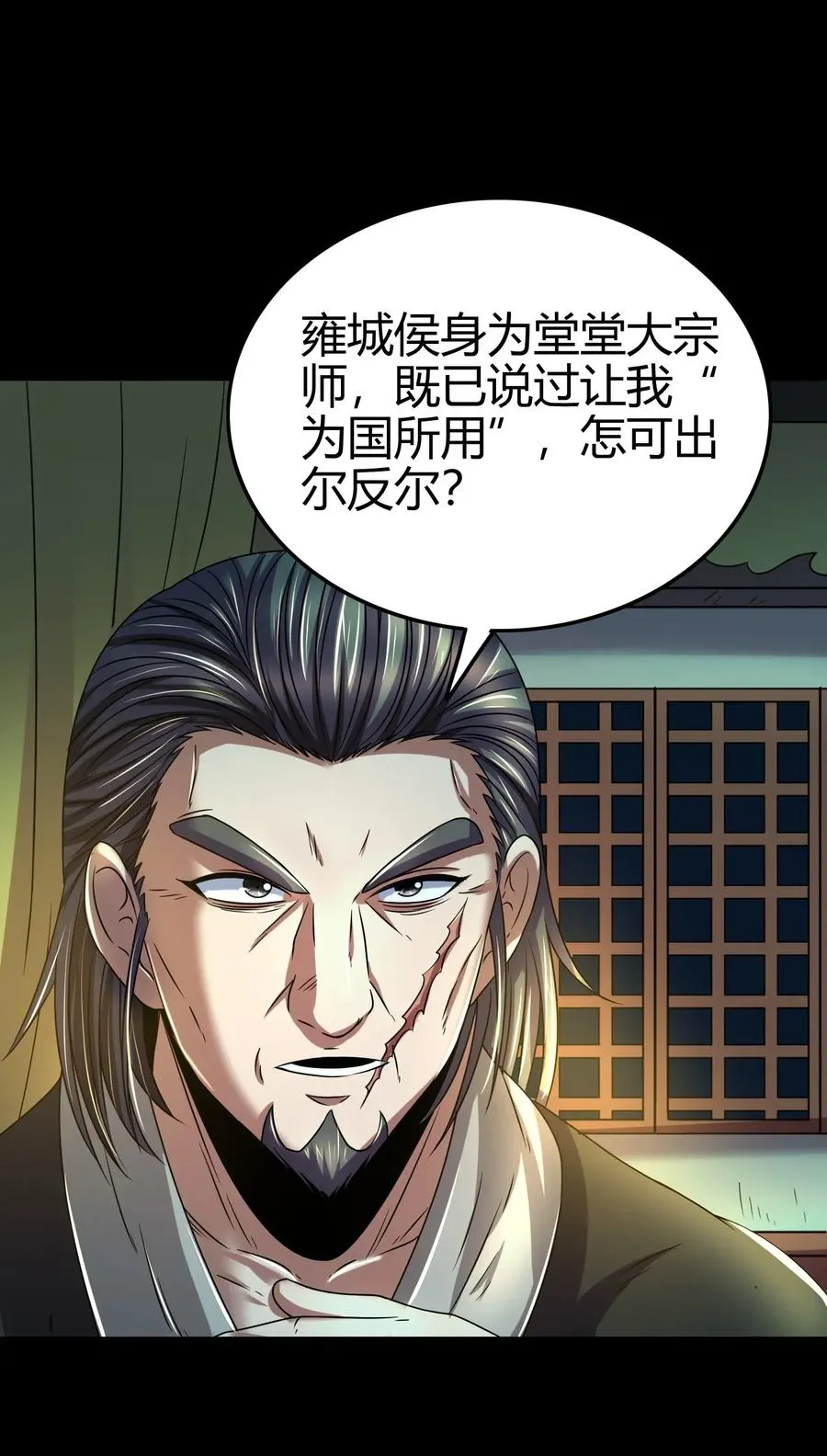 122 其命维新 第23页