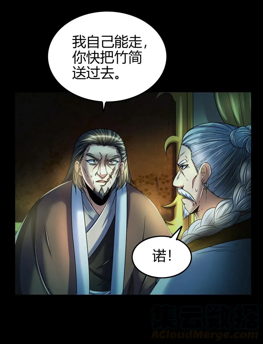 122 其命维新 第29页