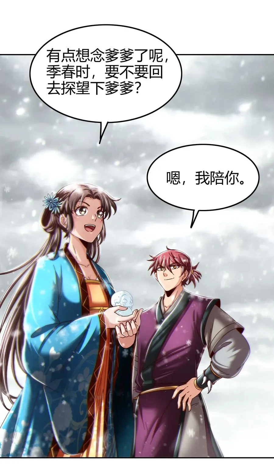 122 其命维新 第50页