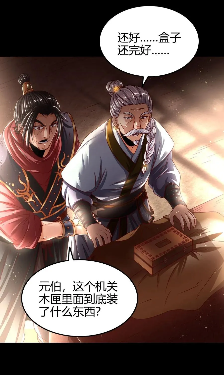 124 潜入秦境 第3页