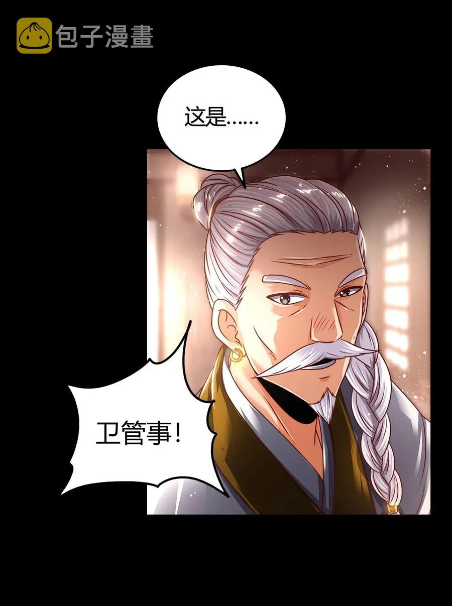 124 潜入秦境 第4页