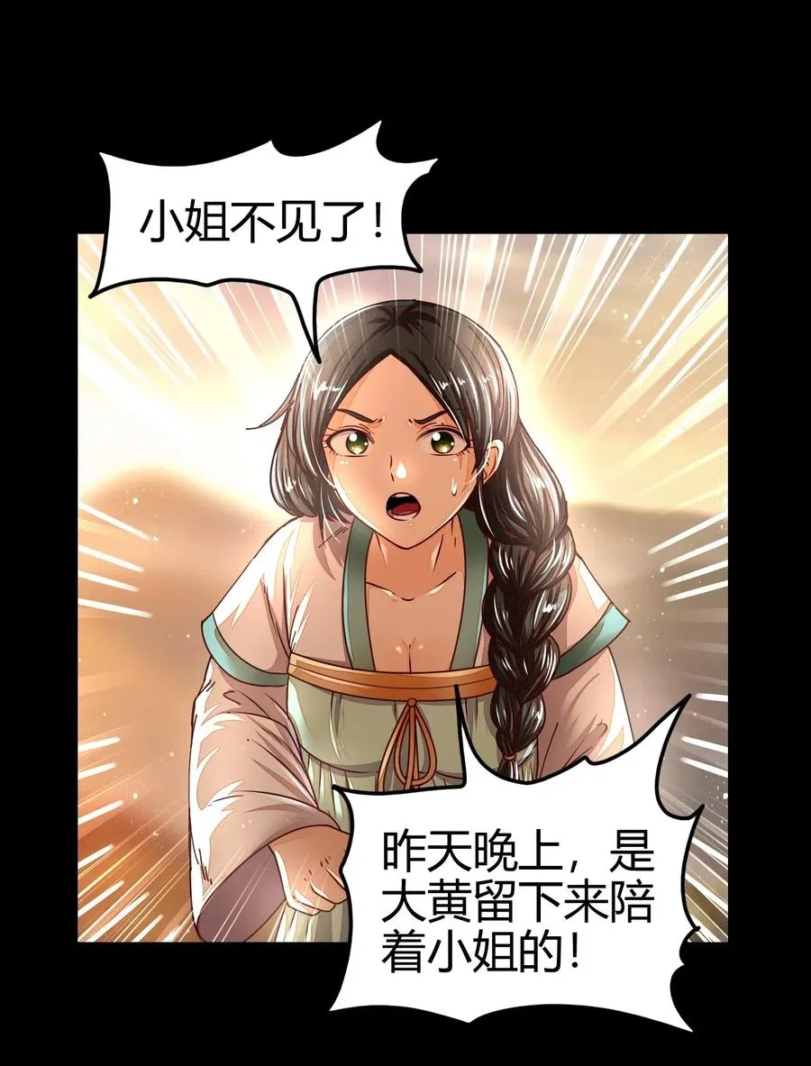 124 潜入秦境 第7页