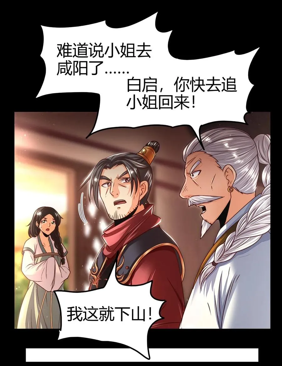 124 潜入秦境 第8页