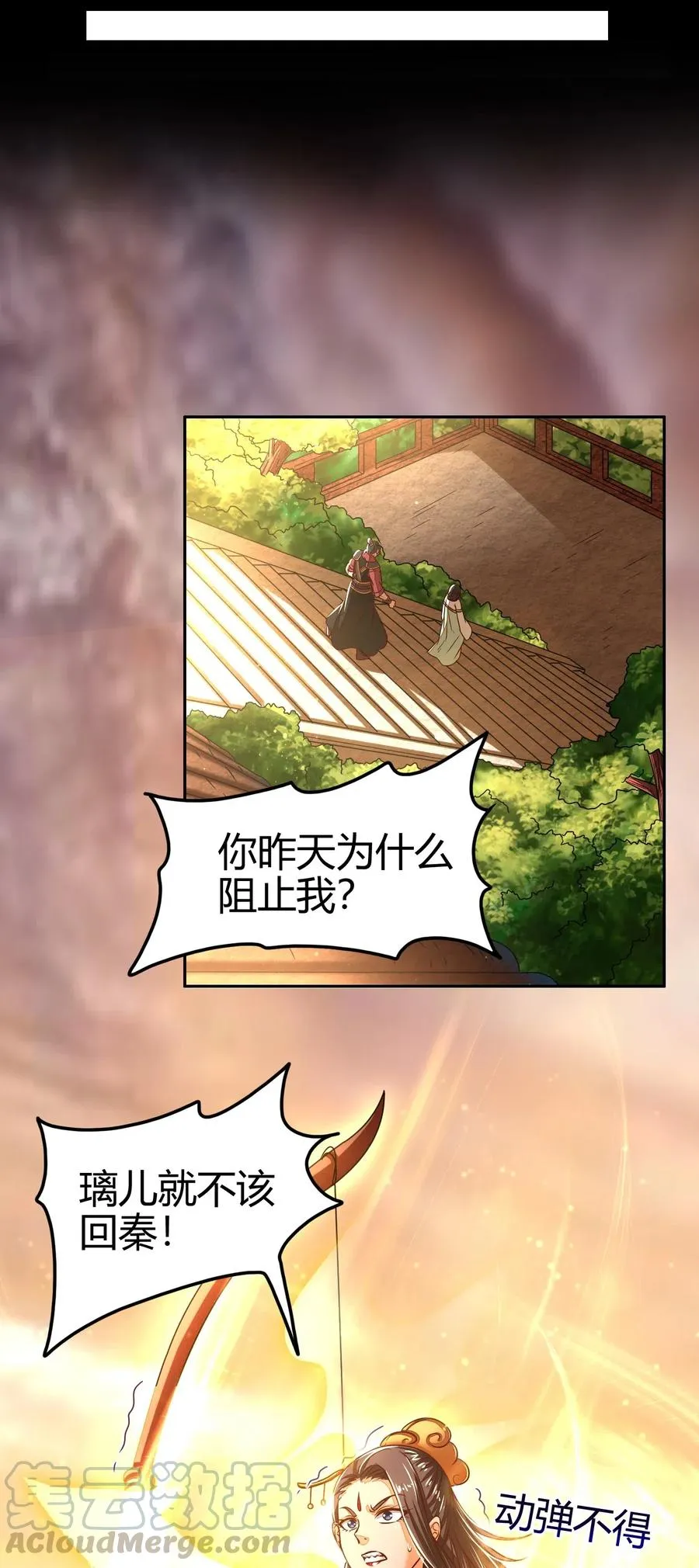 124 潜入秦境 第9页