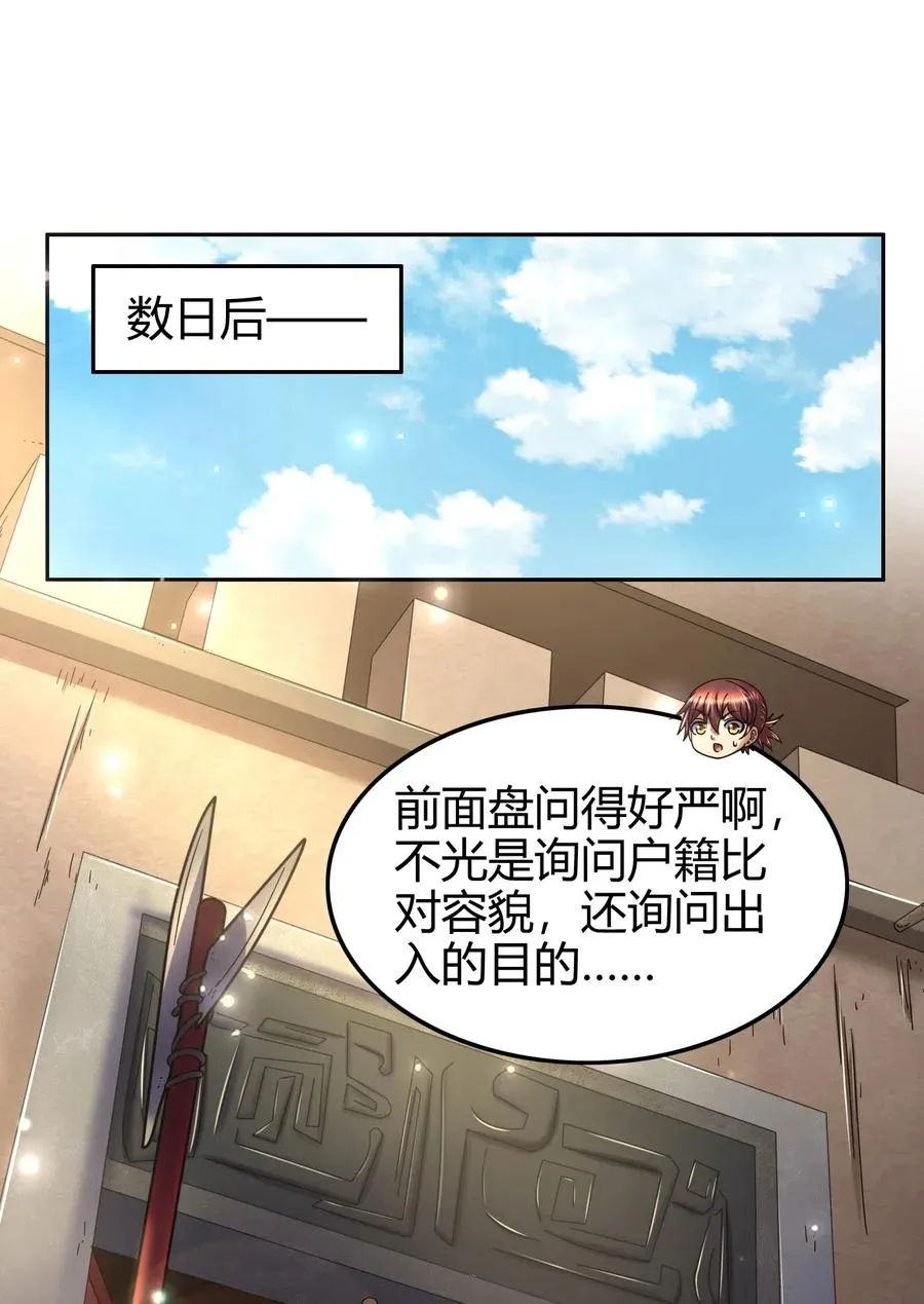 124 潜入秦境 第16页