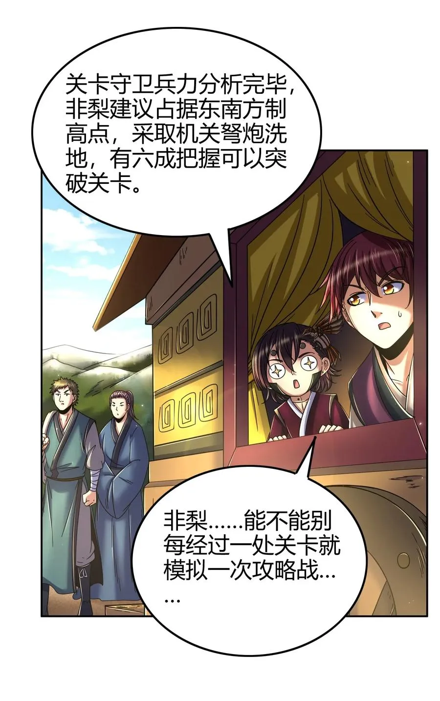 124 潜入秦境 第18页