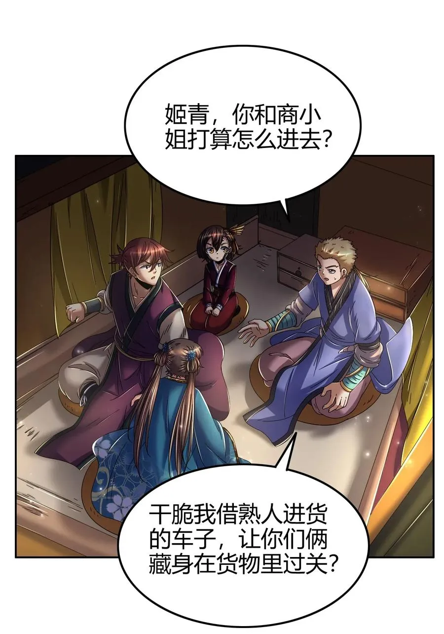 124 潜入秦境 第19页