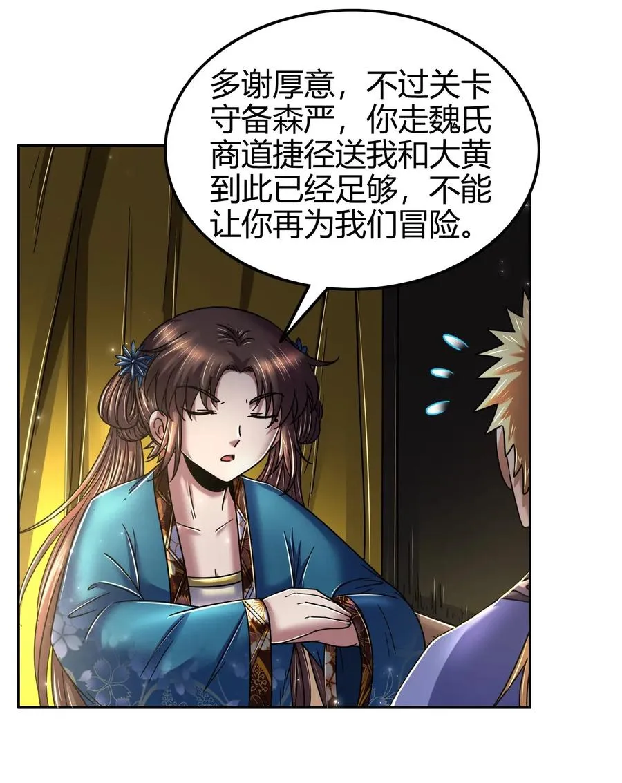124 潜入秦境 第20页