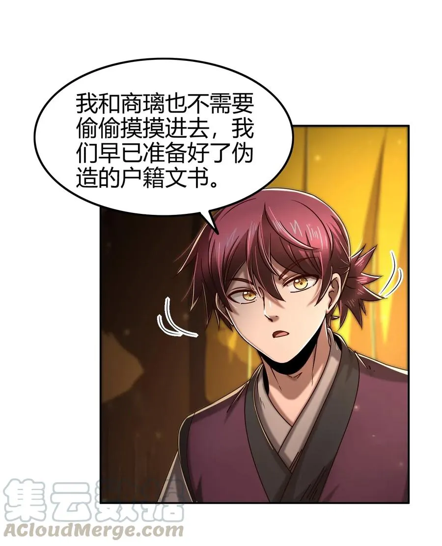 124 潜入秦境 第21页