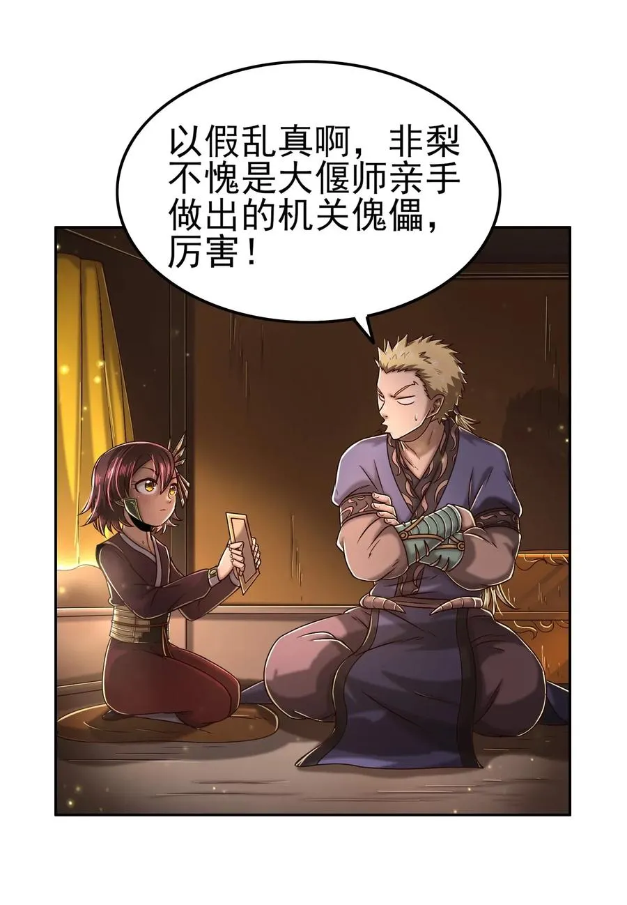 124 潜入秦境 第22页
