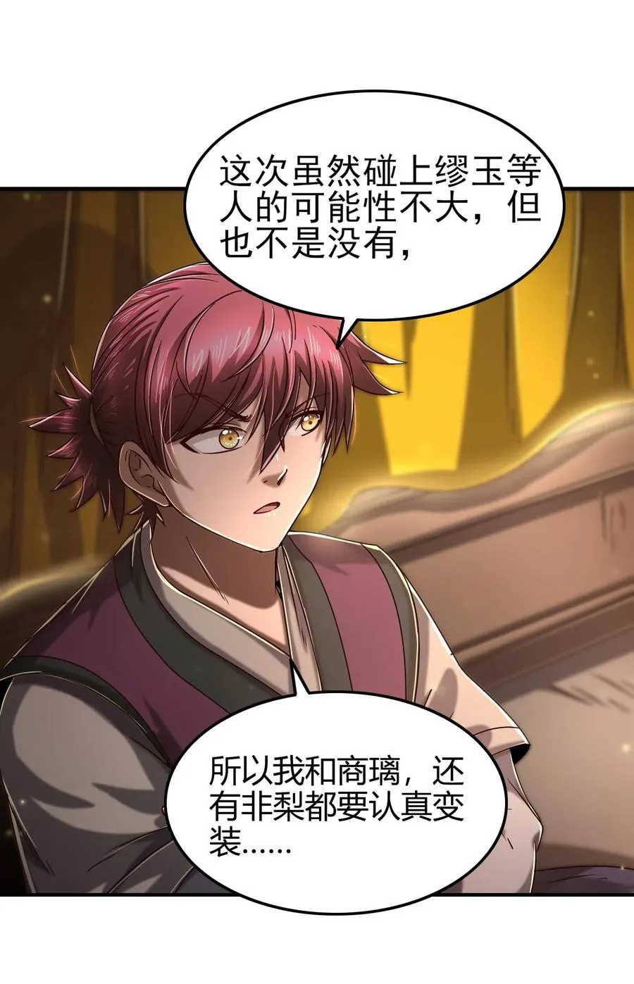 124 潜入秦境 第23页