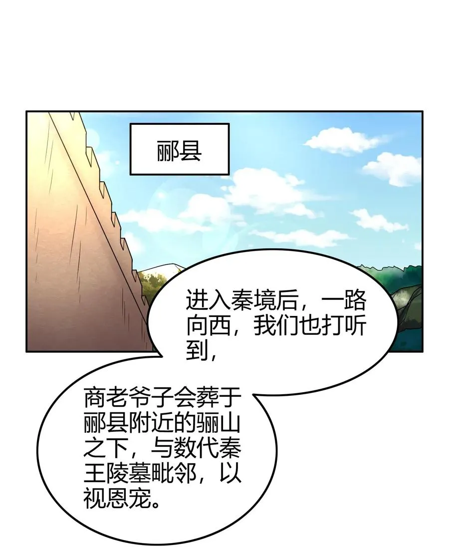 124 潜入秦境 第26页