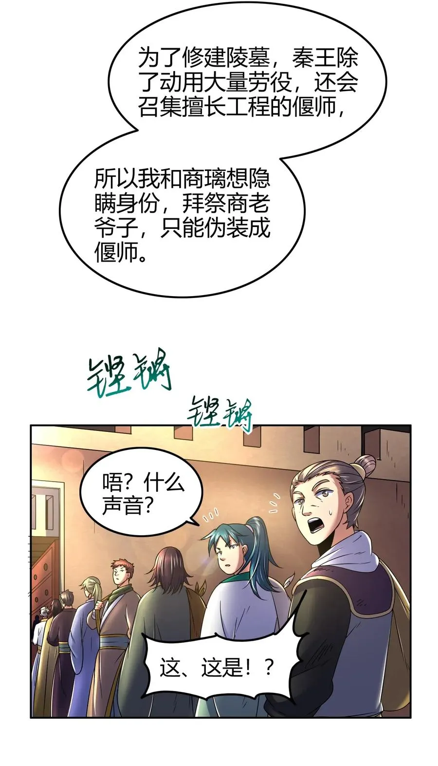 124 潜入秦境 第27页
