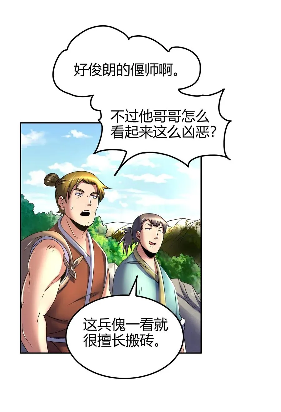 124 潜入秦境 第31页