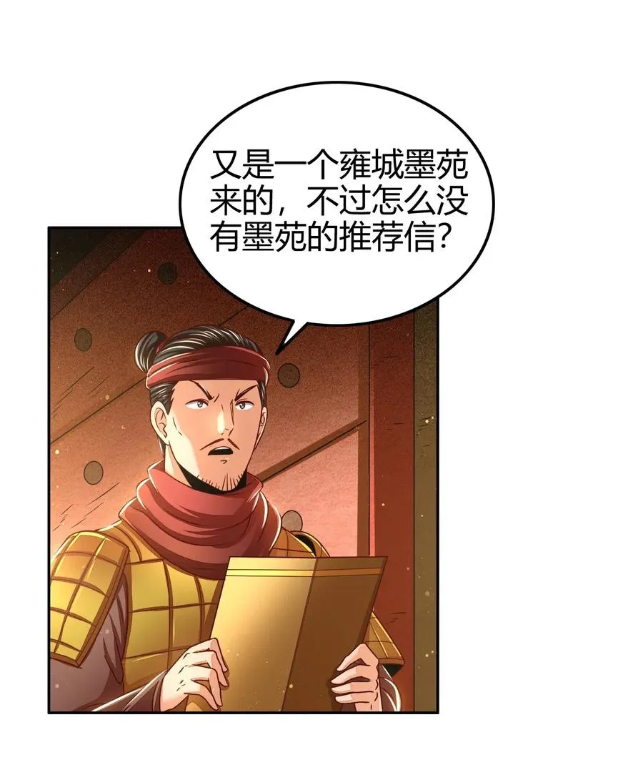 124 潜入秦境 第32页