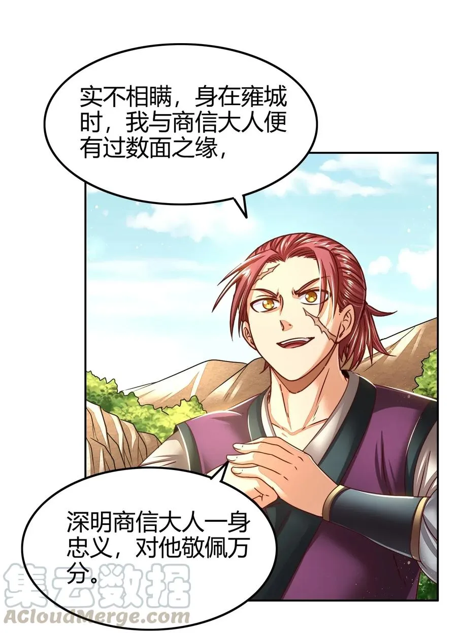 124 潜入秦境 第33页