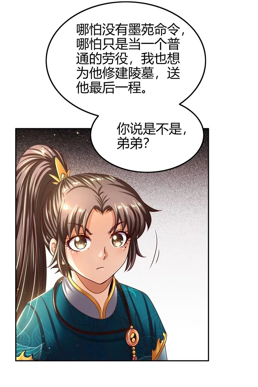 124 潜入秦境 第34页
