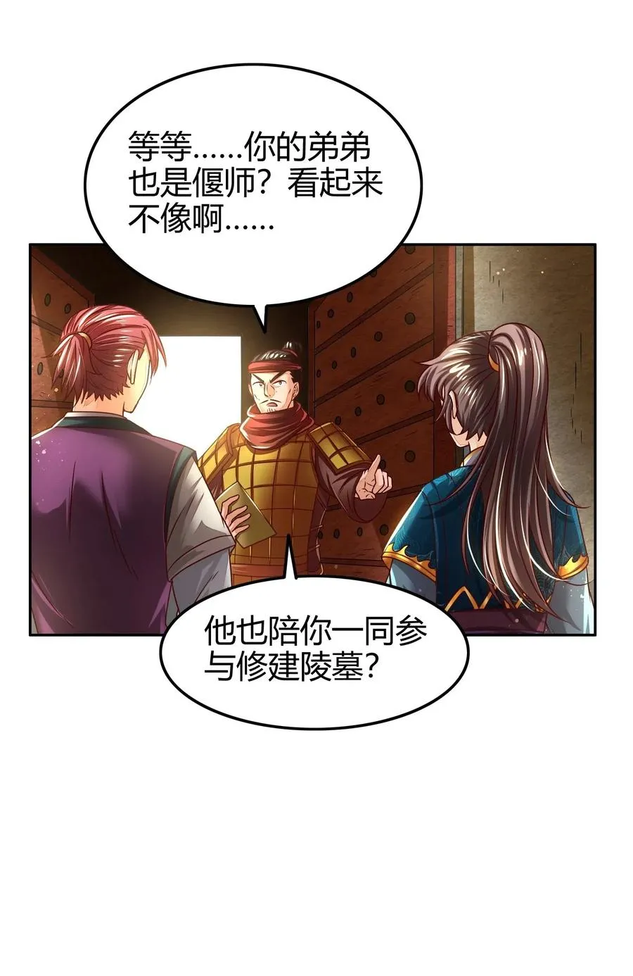 124 潜入秦境 第35页